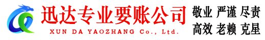 蒙城迅达讨债公司